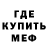 МЕФ кристаллы mirza3000